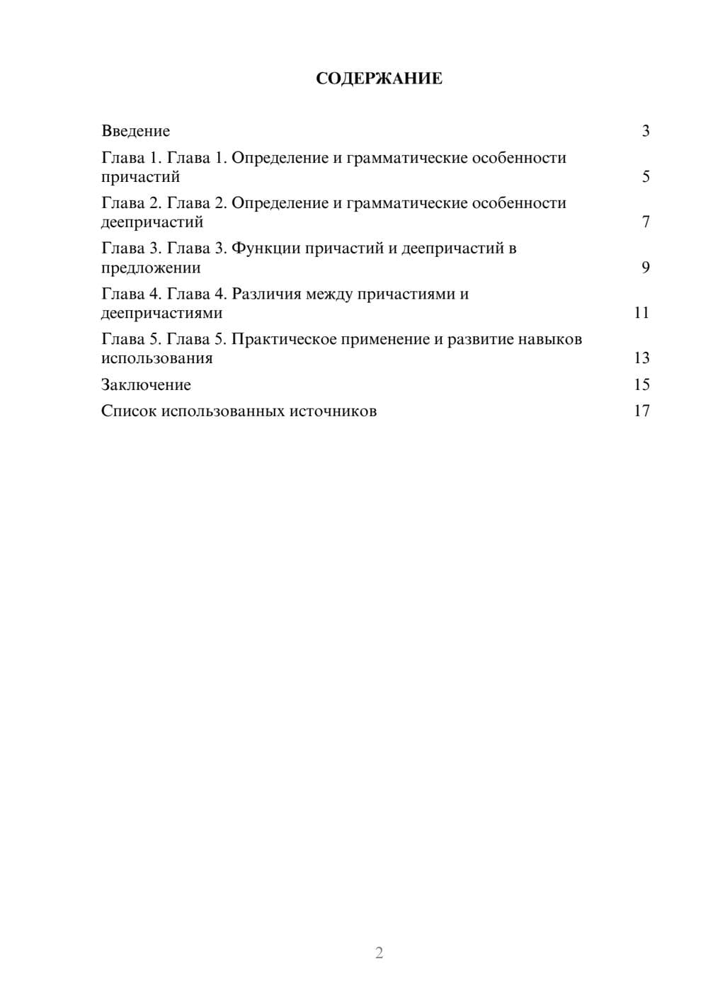Предпросмотр реферата 2