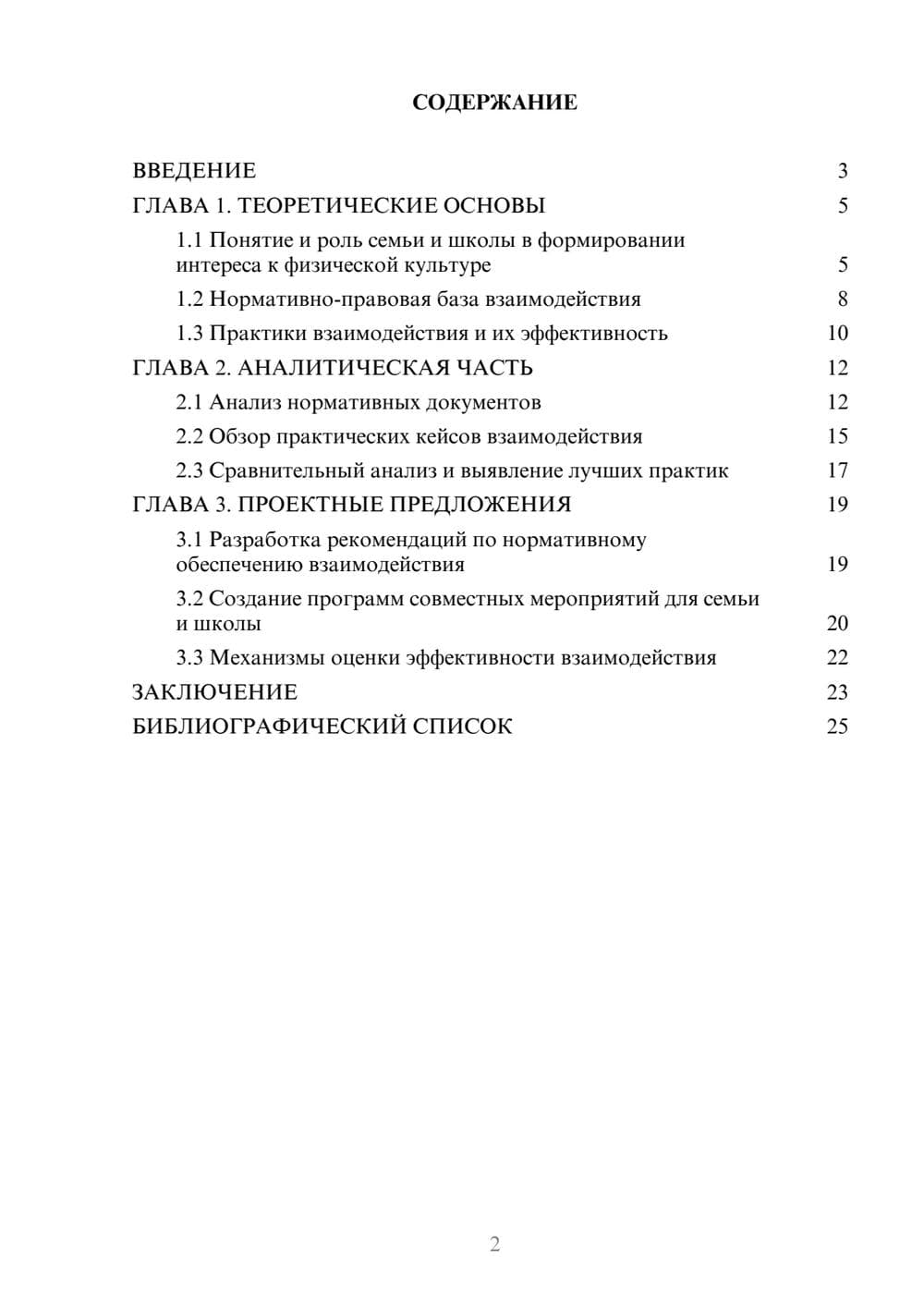Предпросмотр курсовой работы 2