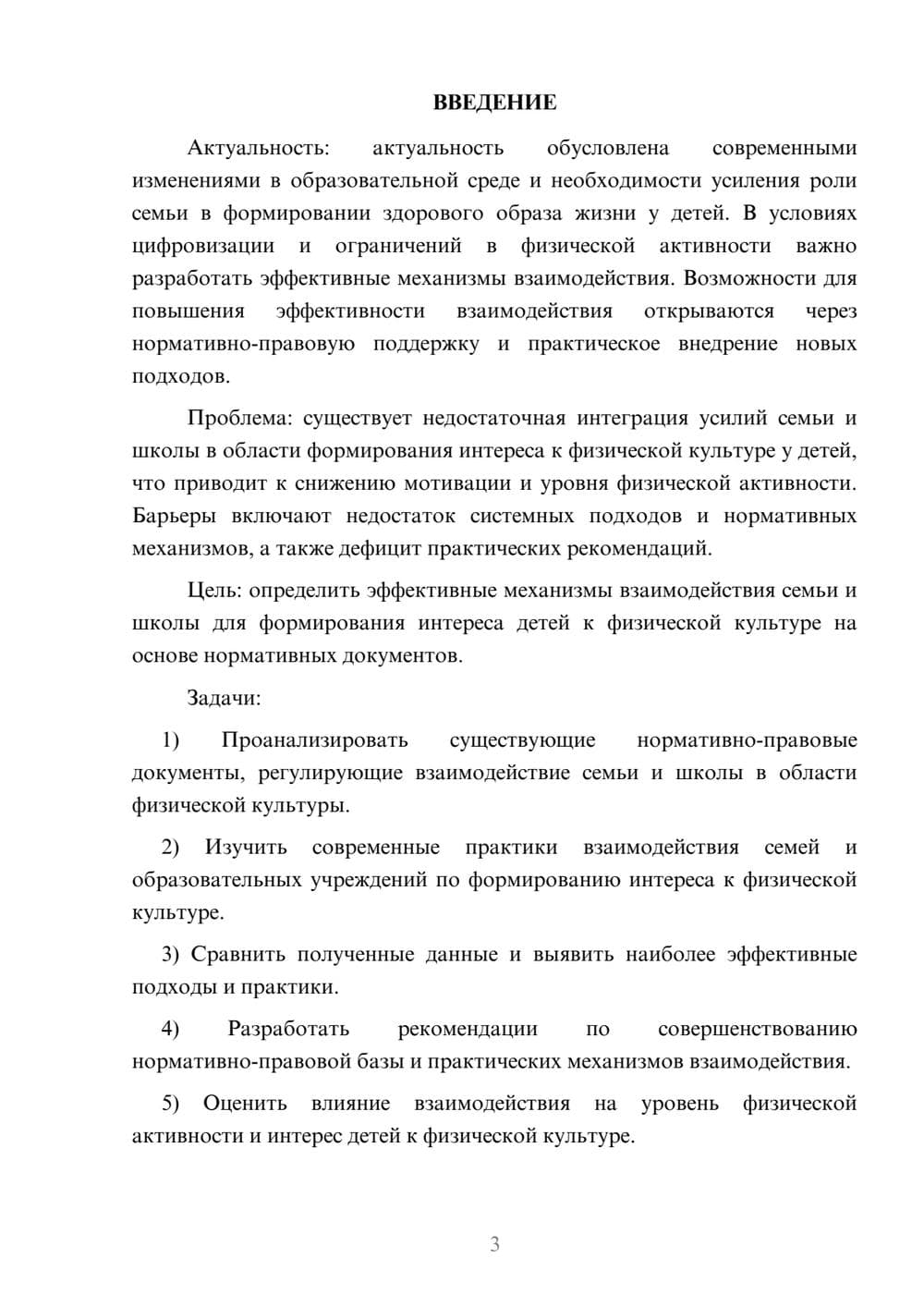 Предпросмотр курсовой работы 3