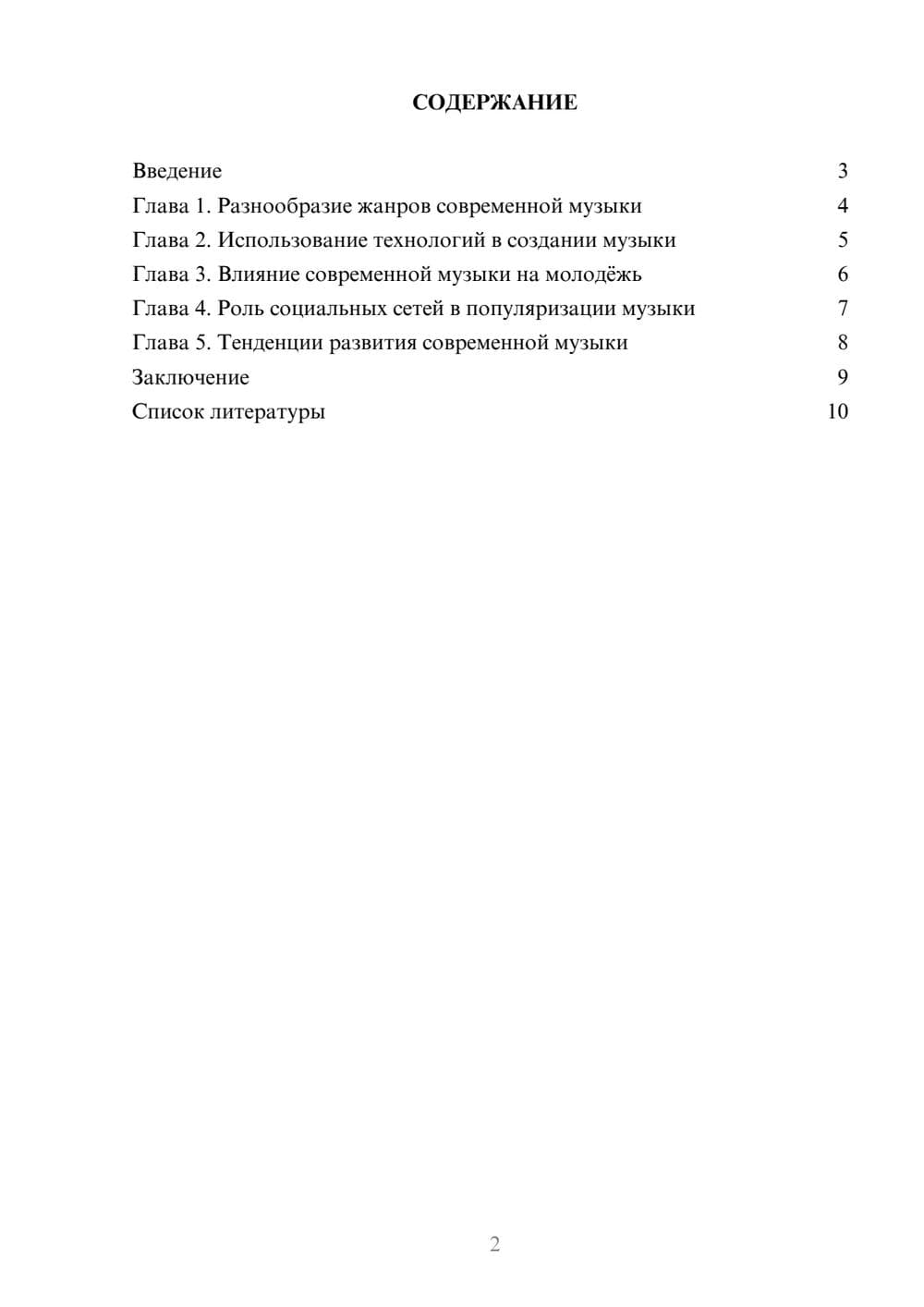 Предпросмотр доклада 2