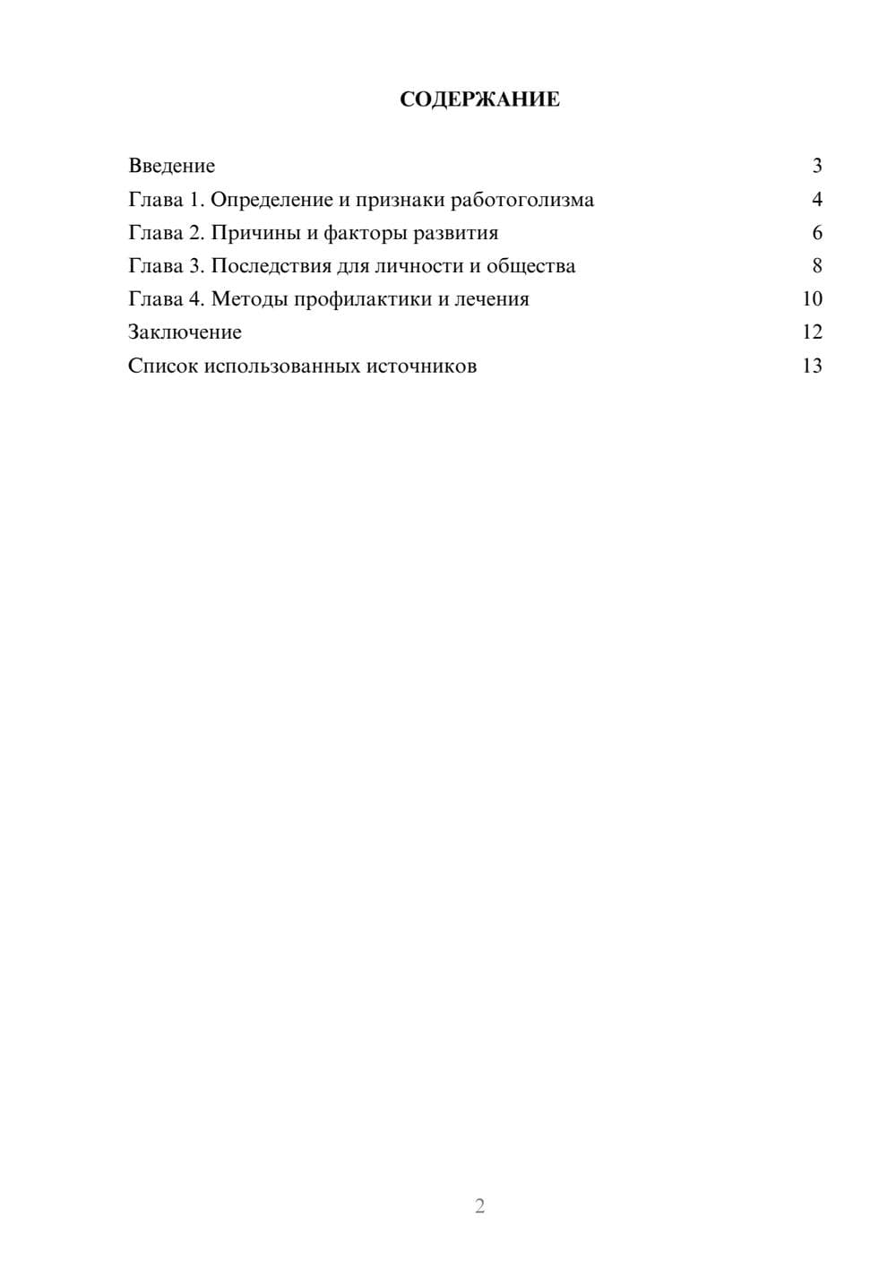 Предпросмотр реферата 2
