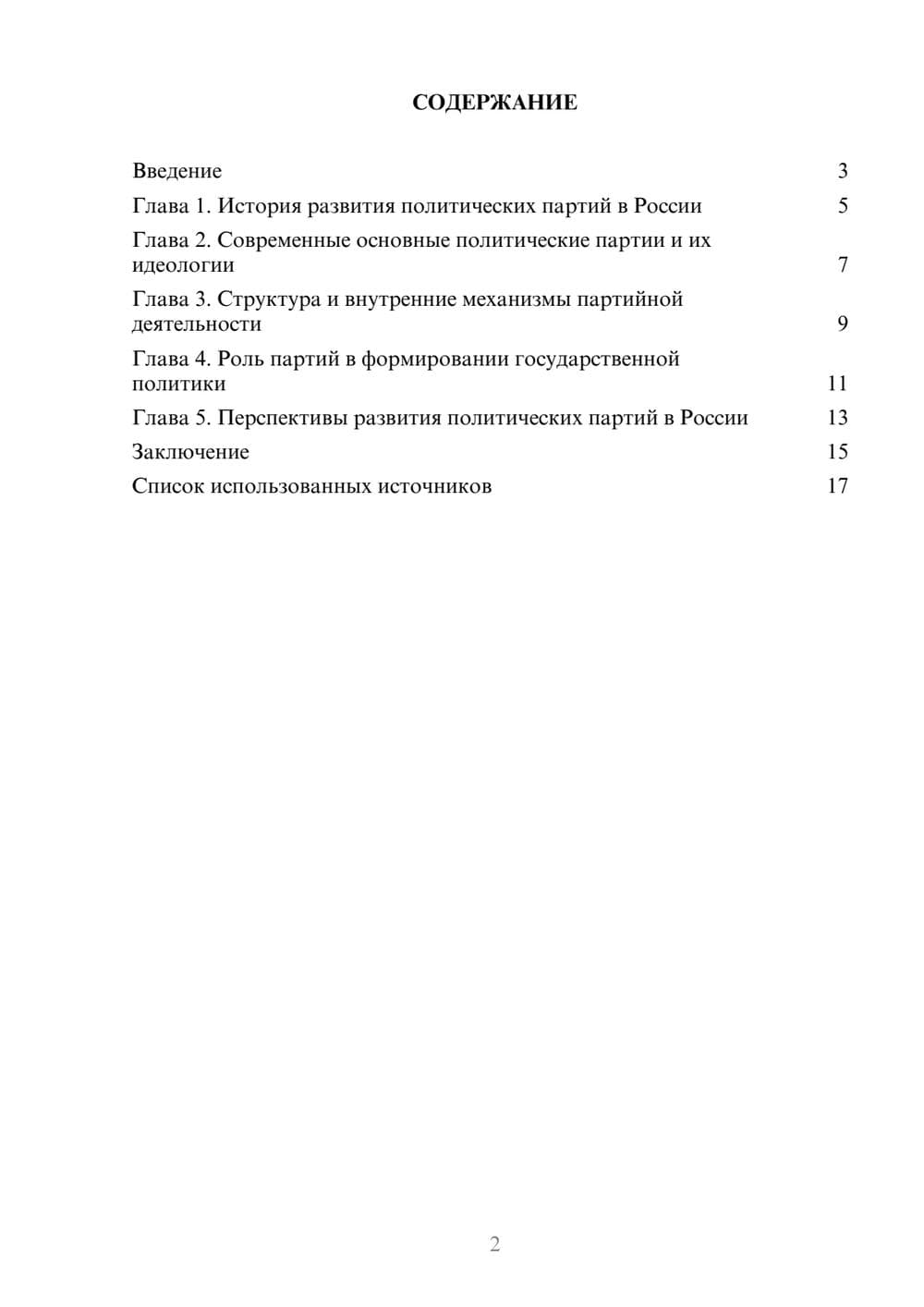 Предпросмотр реферата 2