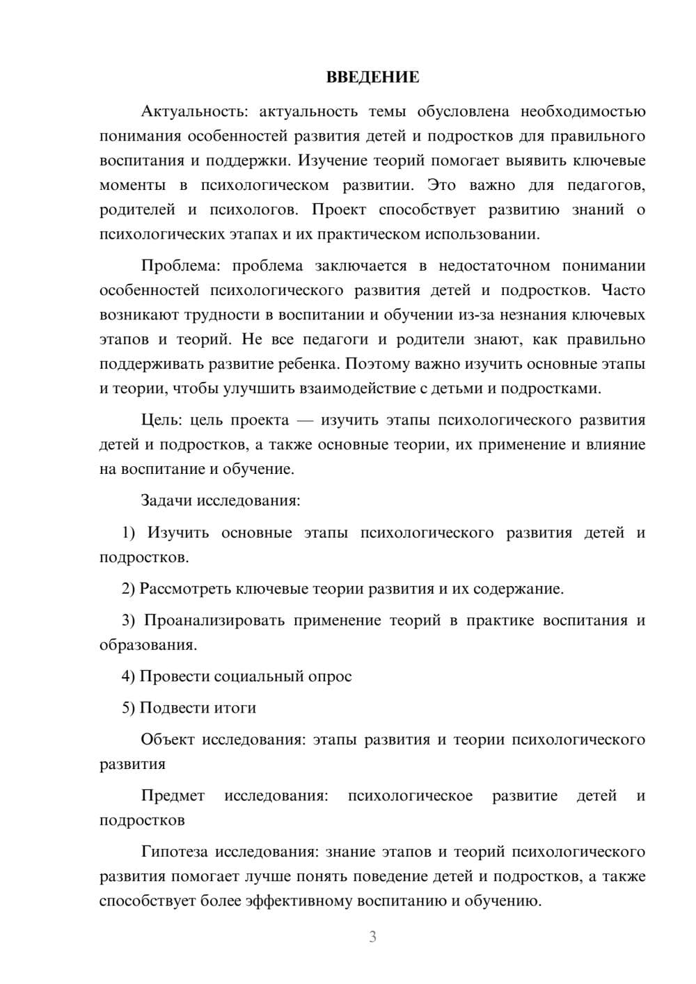 Предпросмотр проекта 3