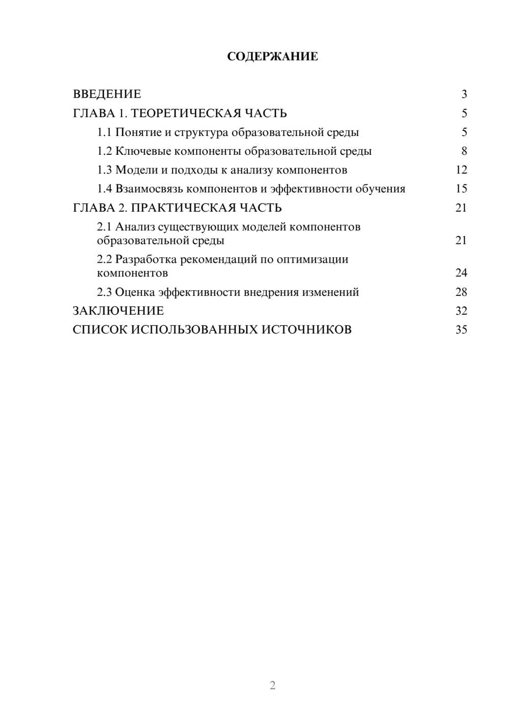 Предпросмотр курсовой работы 2
