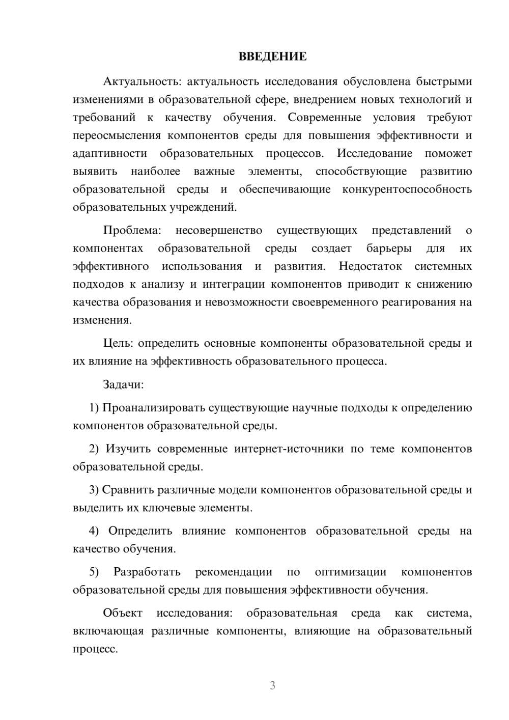 Предпросмотр курсовой работы 3