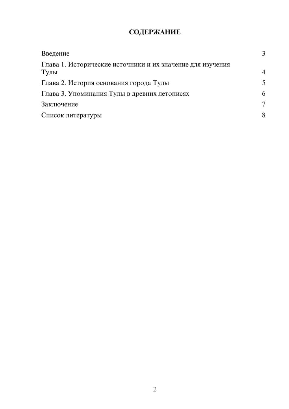 Предпросмотр доклада 2