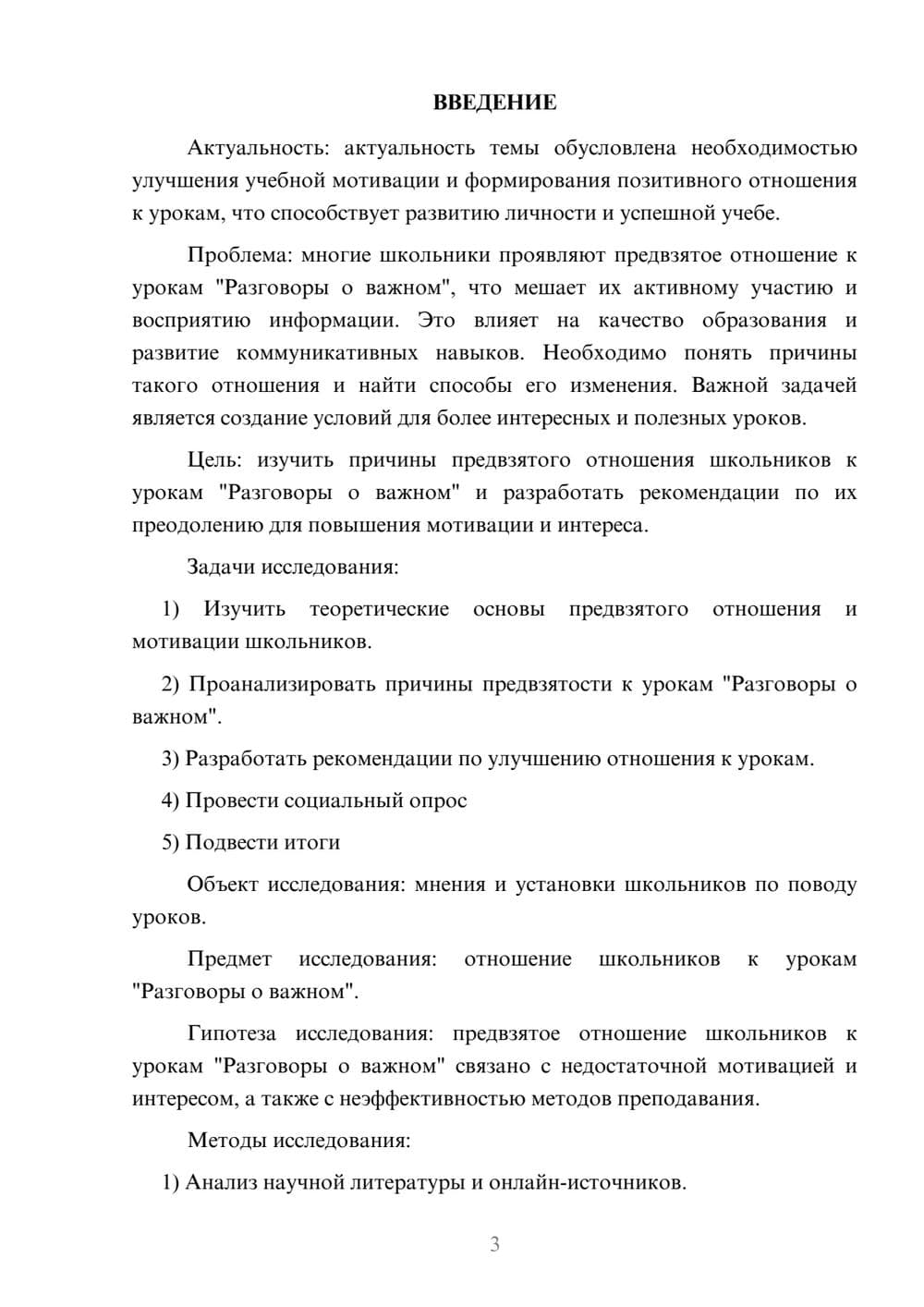 Предпросмотр проекта 3