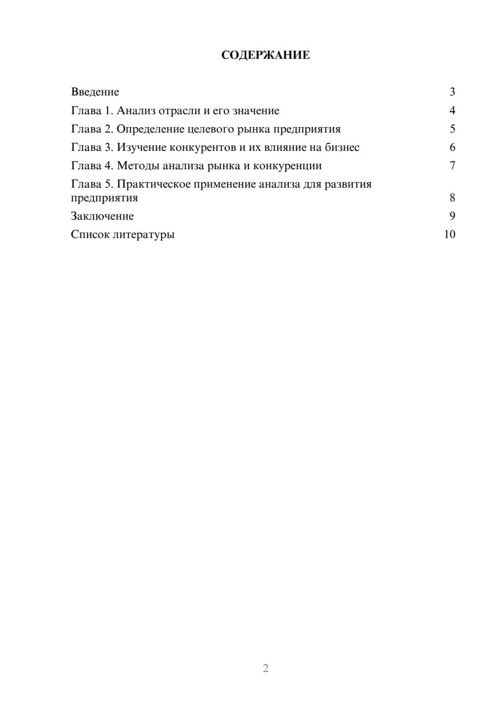 Предпросмотр доклада 2