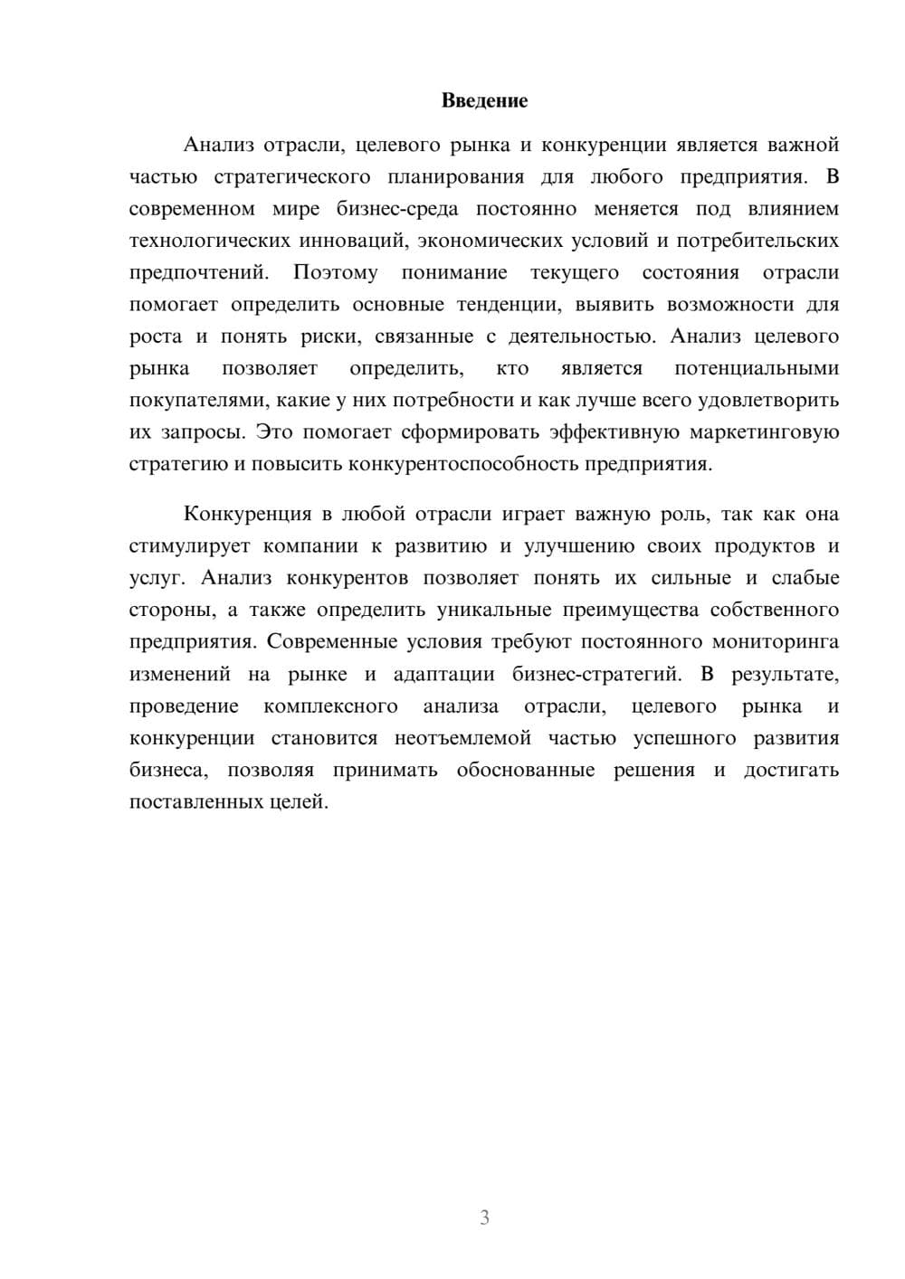 Предпросмотр доклада 3