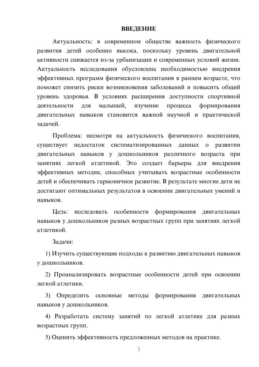 Предпросмотр курсовой работы 3