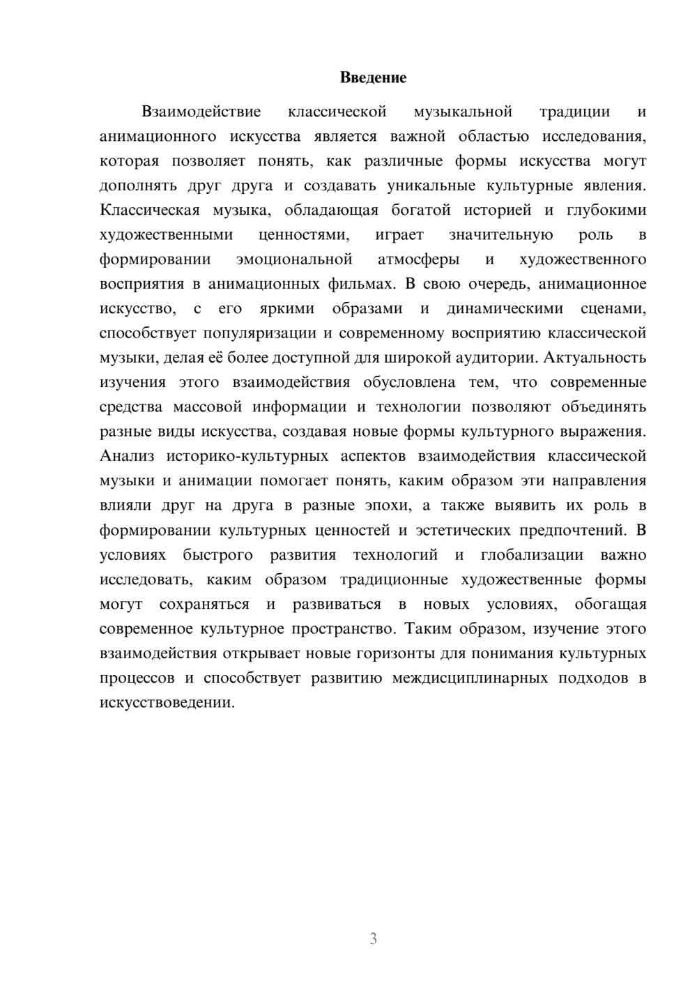 Предпросмотр доклада 3