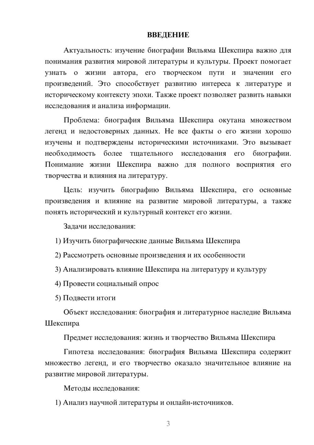 Предпросмотр проекта 3