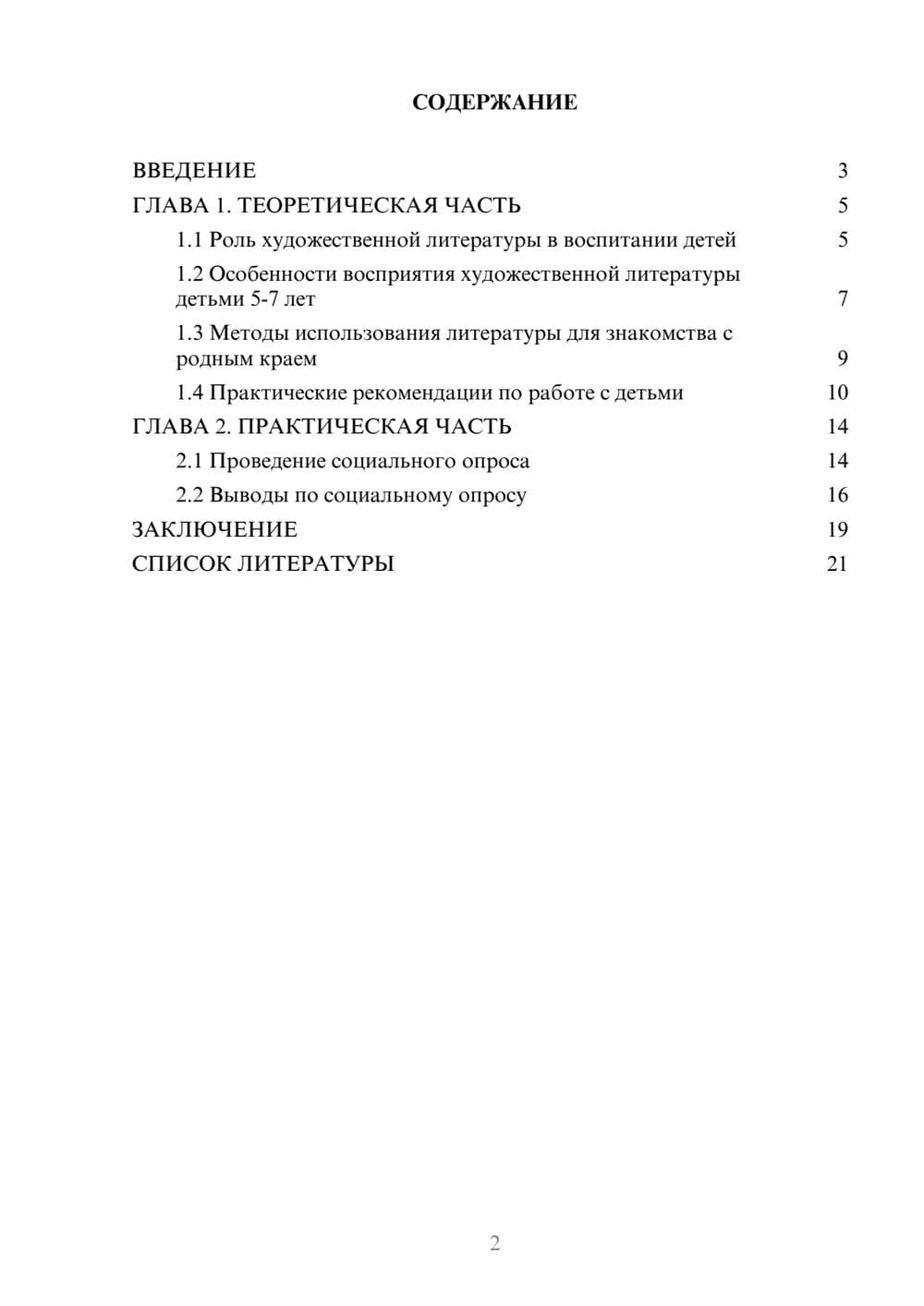 Предпросмотр проекта 2