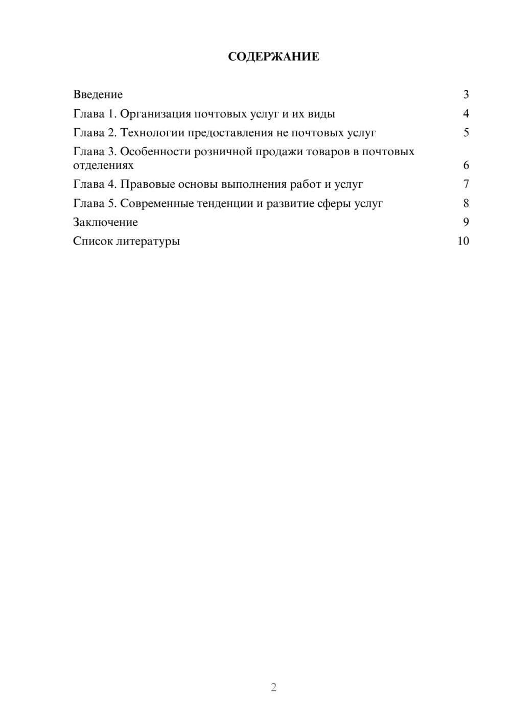 Предпросмотр доклада 2