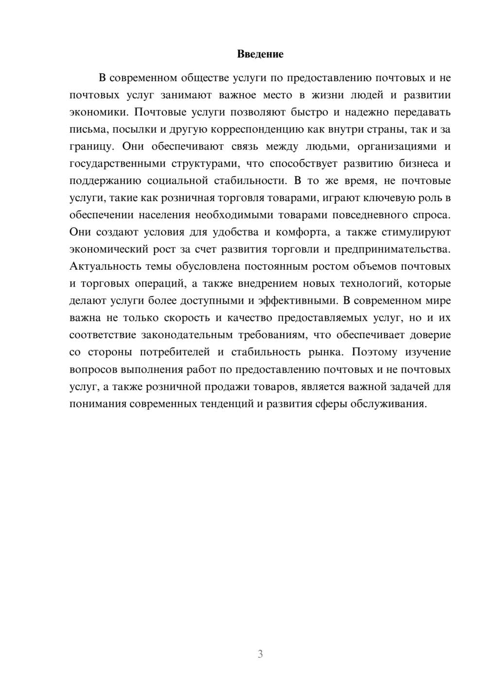 Предпросмотр доклада 3