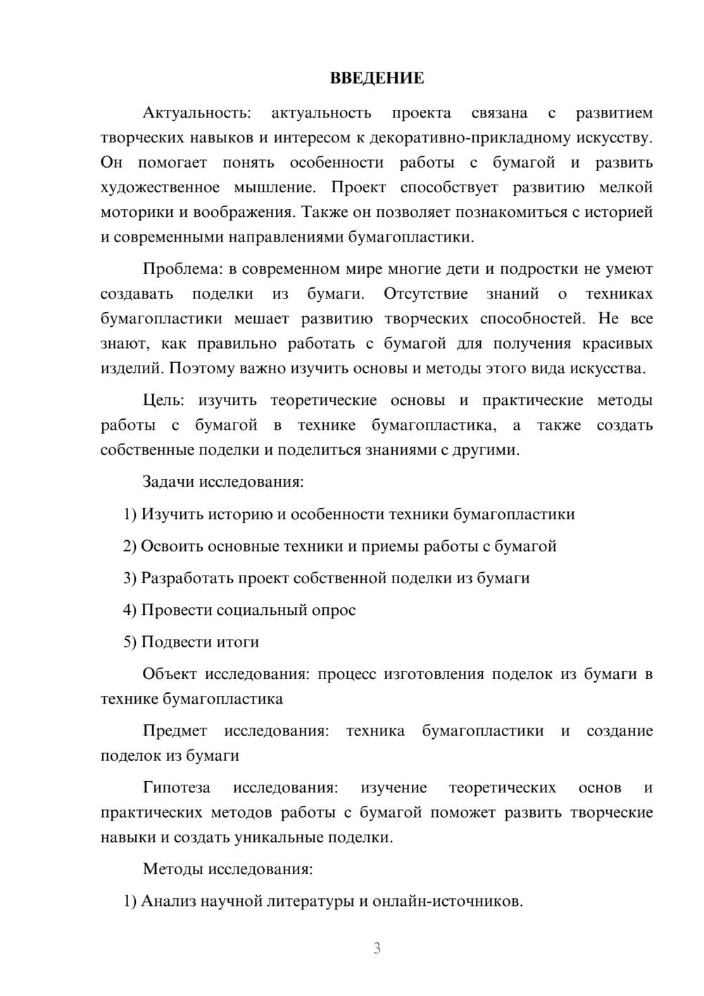 Предпросмотр проекта 3
