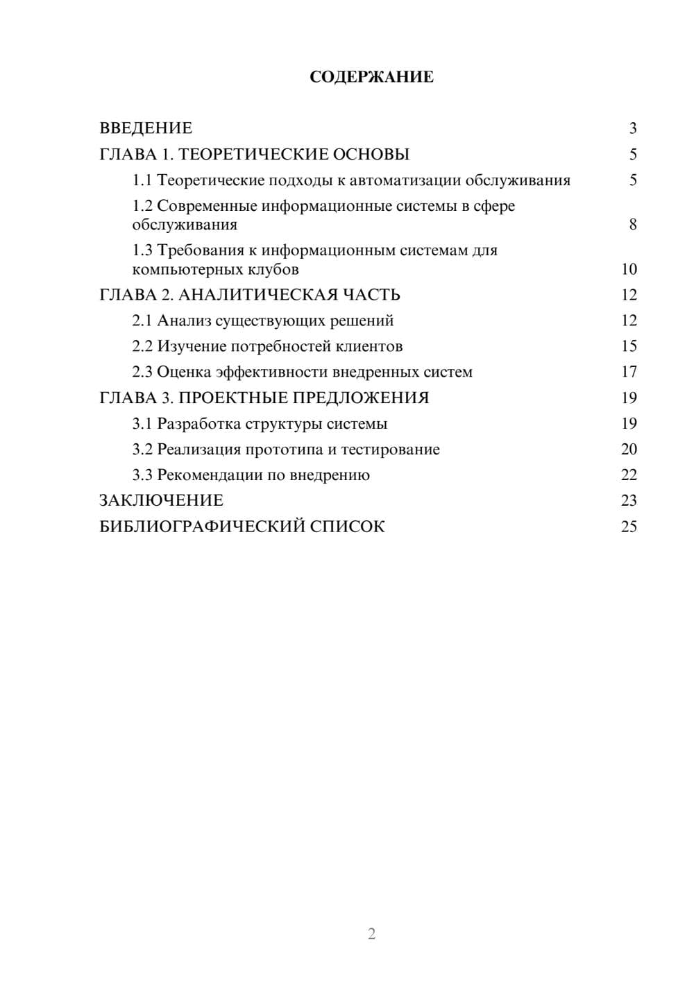 Предпросмотр курсовой работы 2