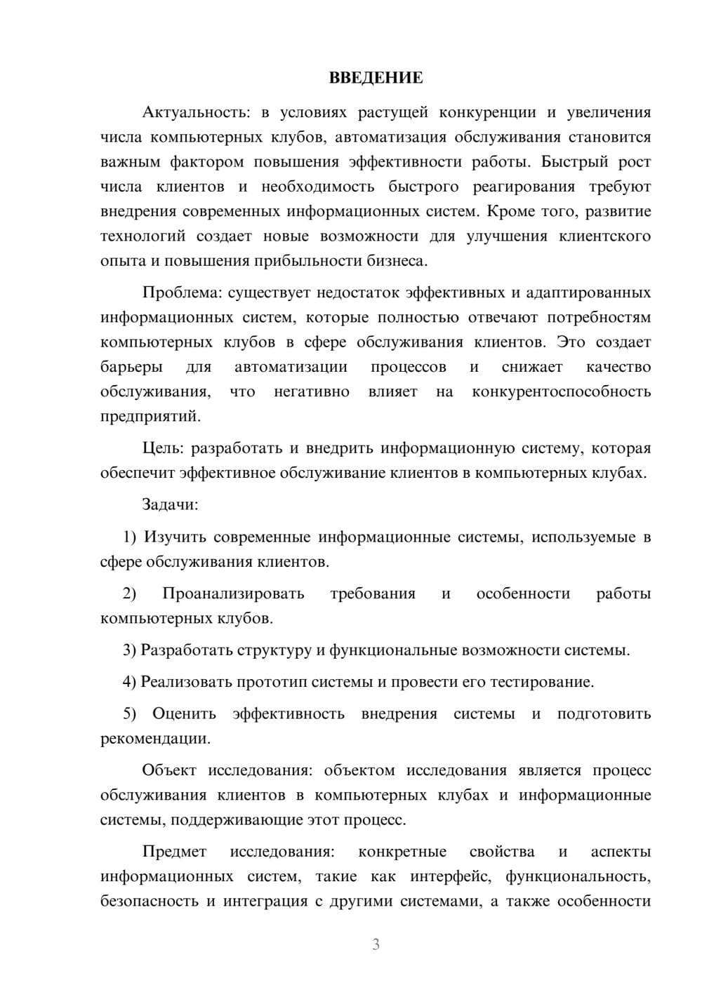 Предпросмотр курсовой работы 3