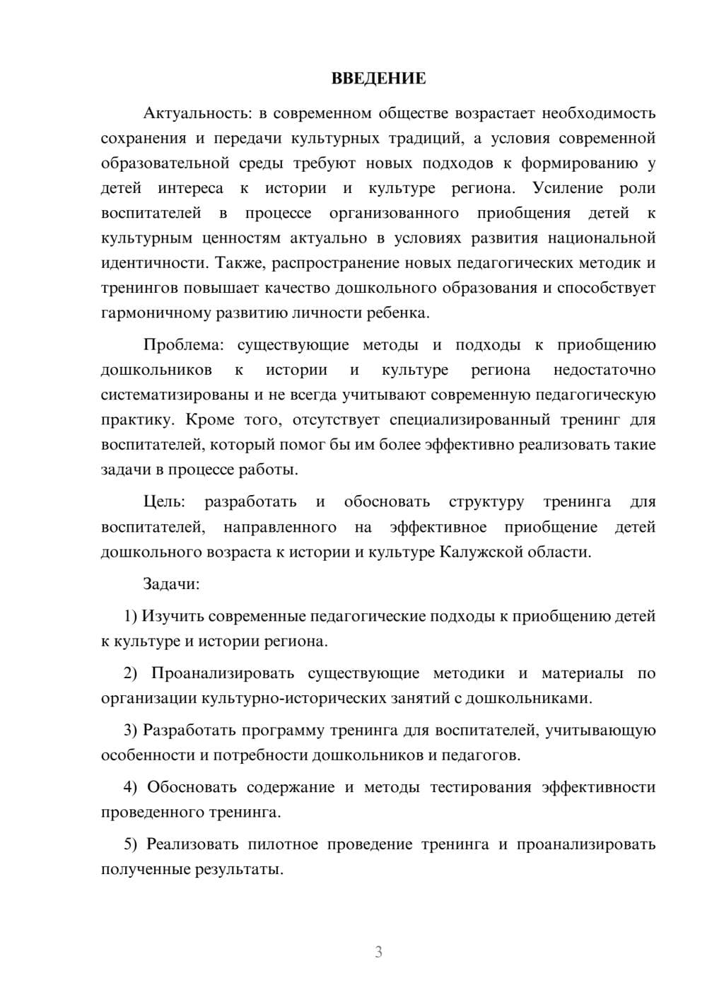 Предпросмотр курсовой работы 3