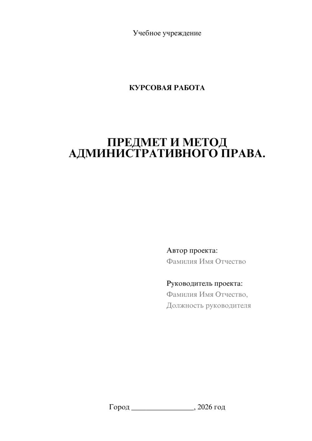 Предпросмотр курсовой работы 1