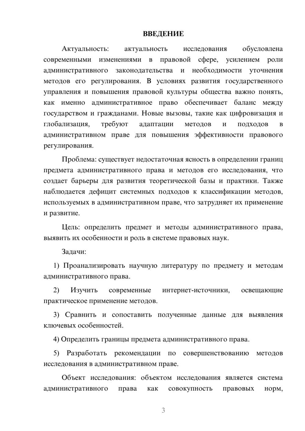 Предпросмотр курсовой работы 3