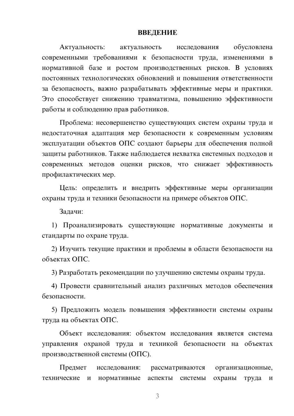 Предпросмотр курсовой работы 3
