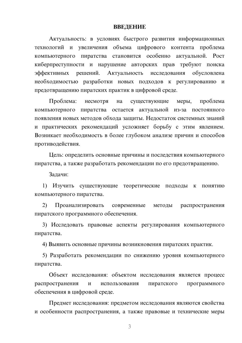 Предпросмотр курсовой работы 3