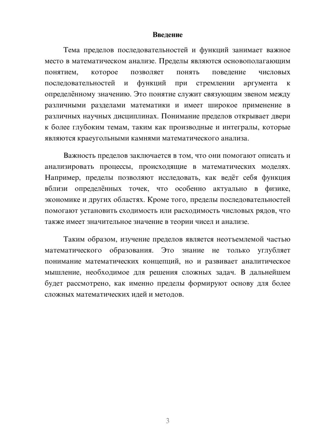 Предпросмотр реферата 3