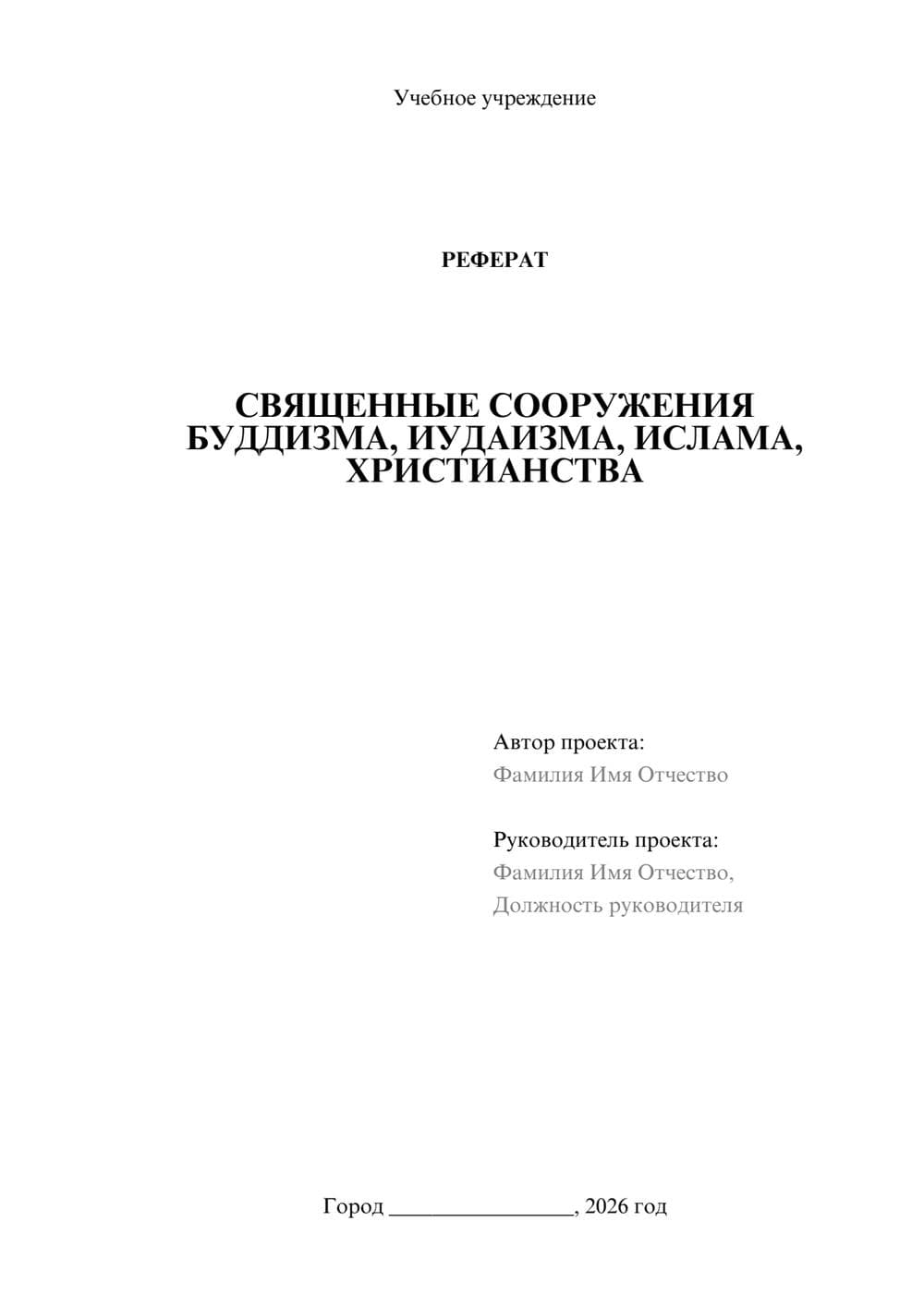 Предпросмотр реферата 1