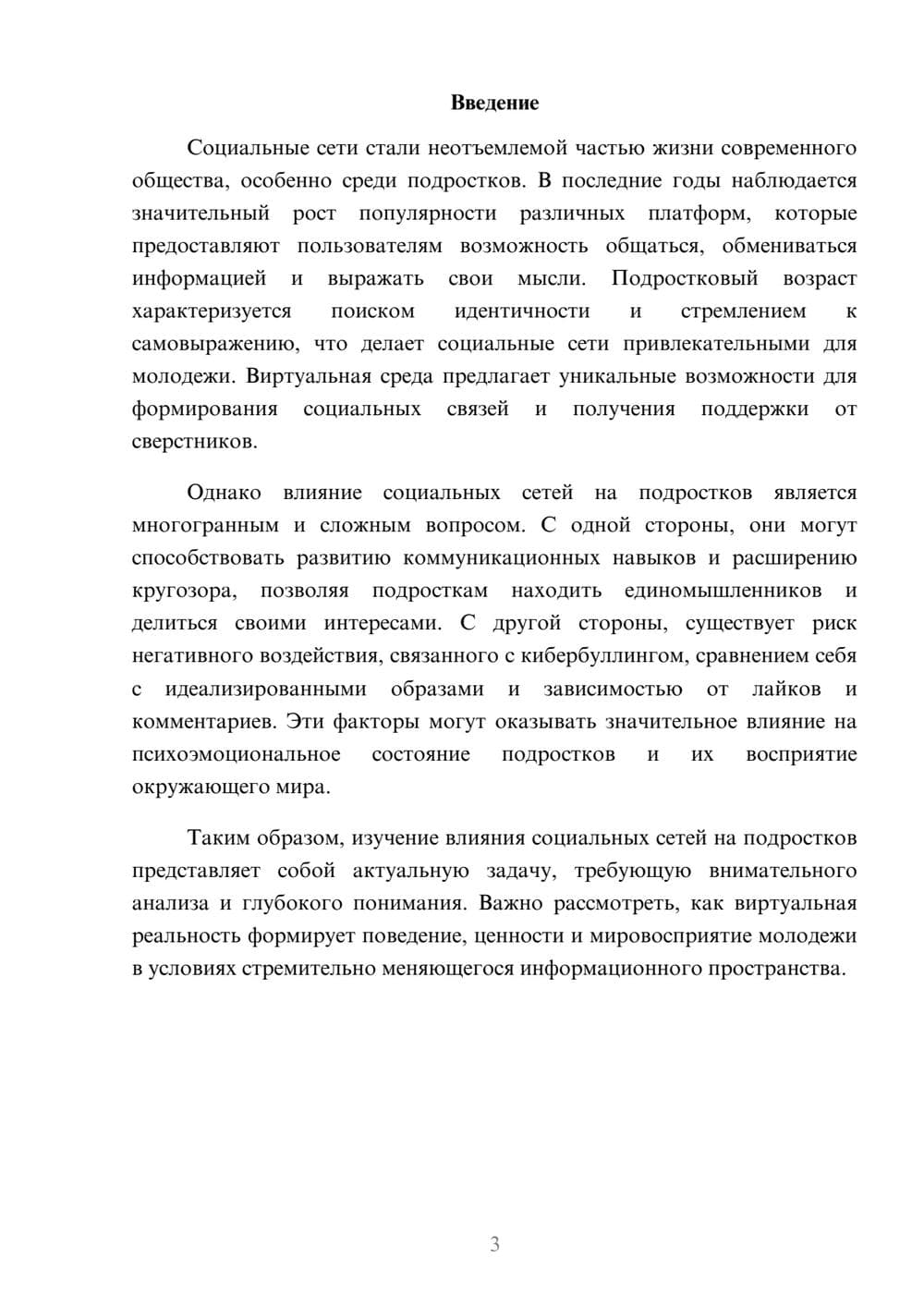Предпросмотр реферата 3