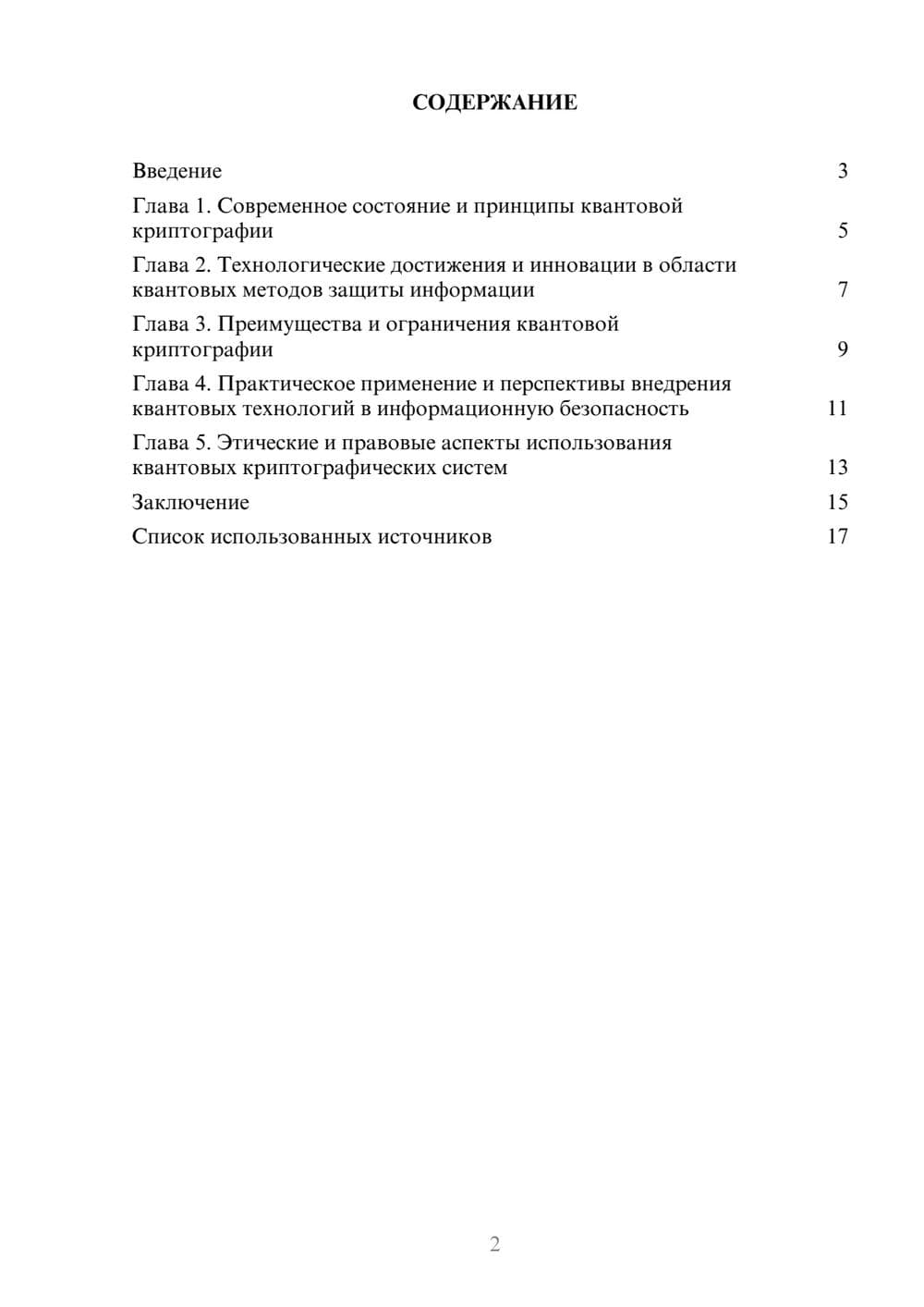 Предпросмотр реферата 2