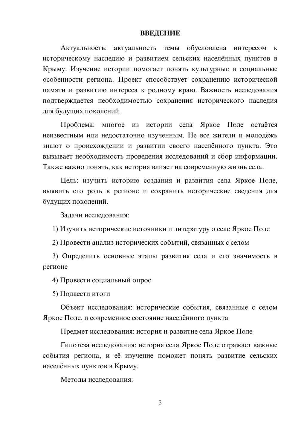 Предпросмотр проекта 3