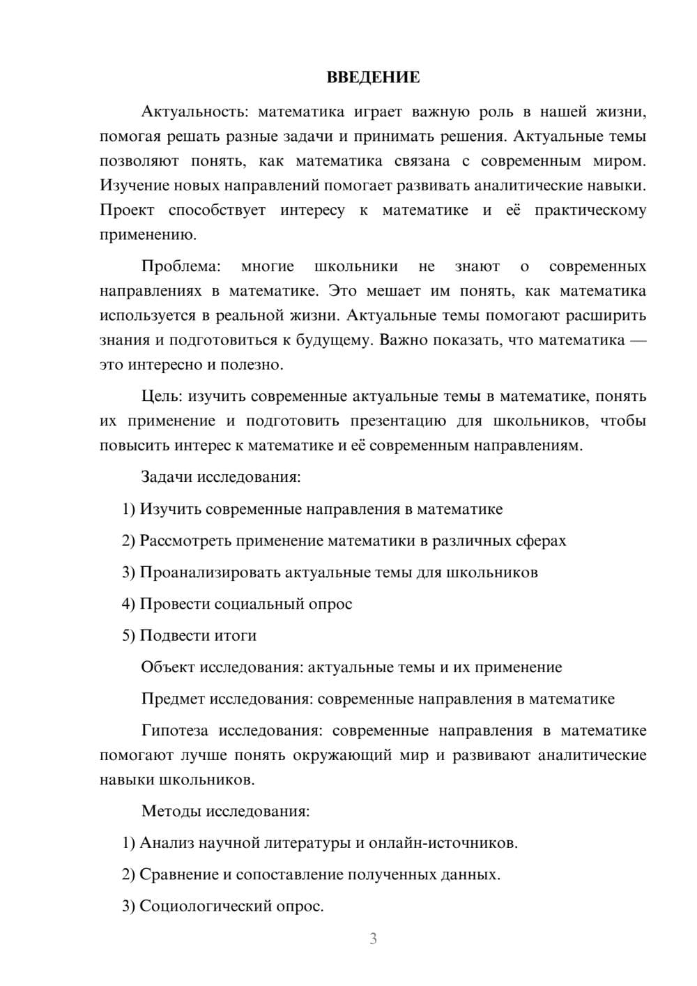 Предпросмотр проекта 3