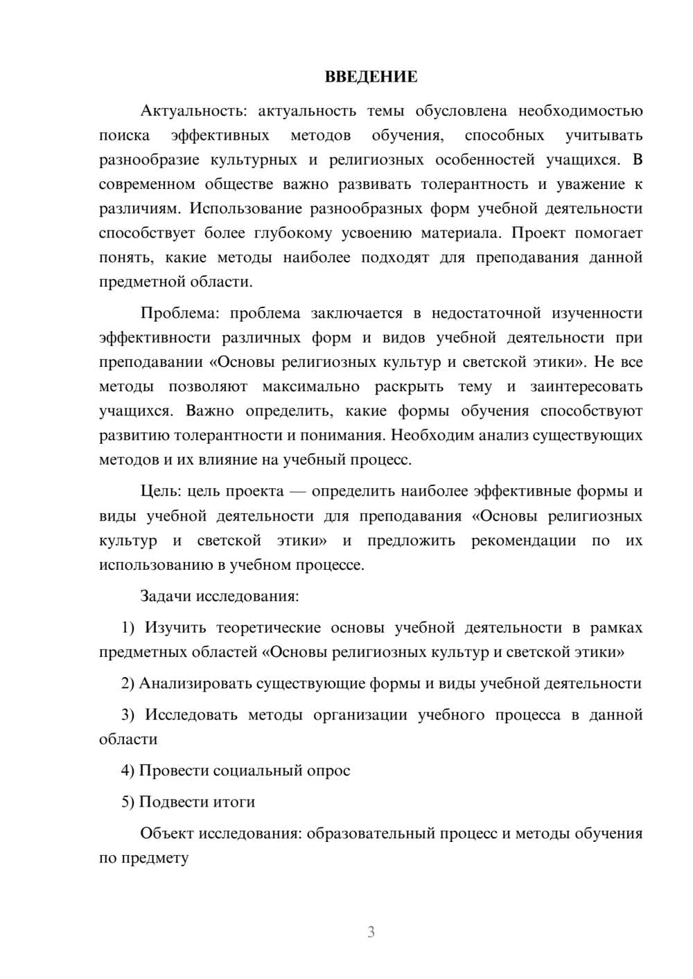 Предпросмотр проекта 3