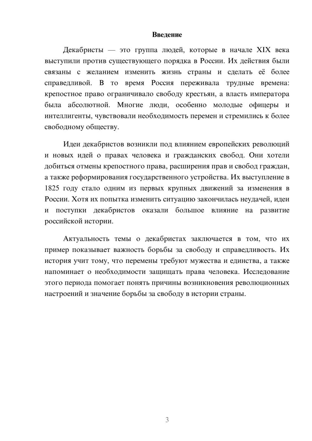 Предпросмотр доклада 3