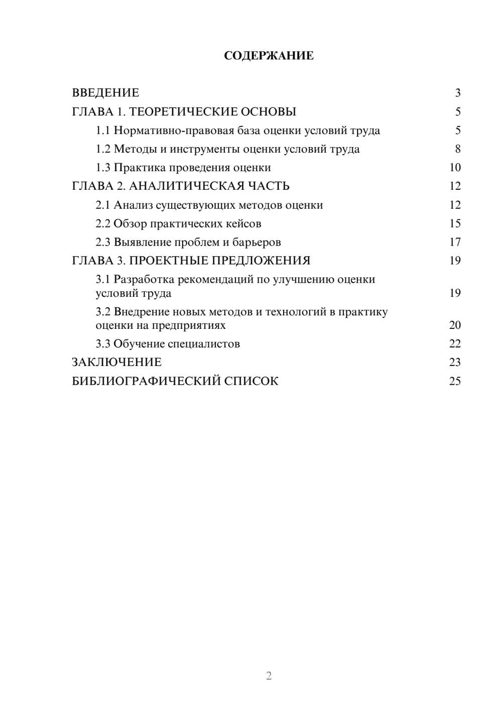 Предпросмотр курсовой работы 2