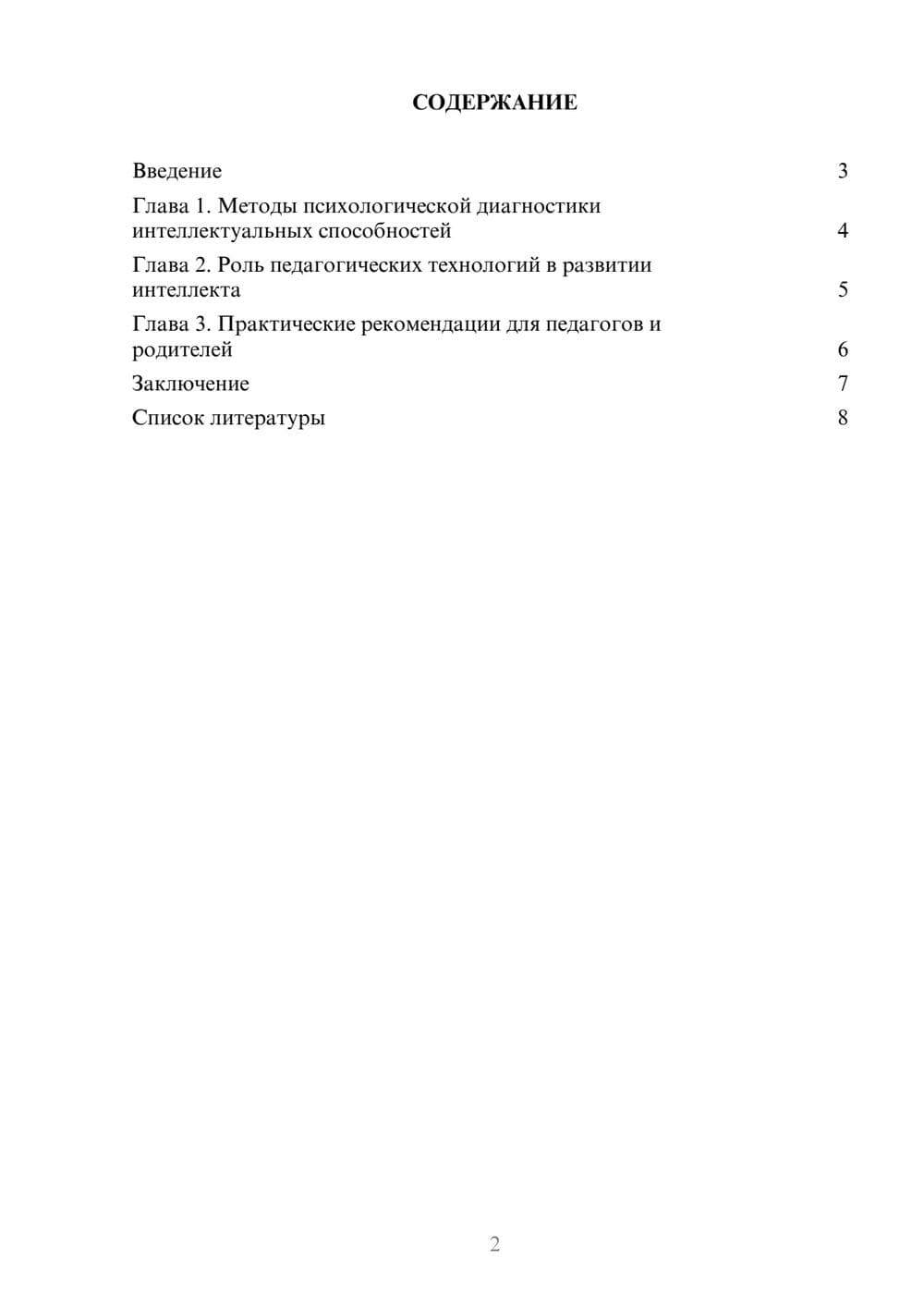 Предпросмотр доклада 2