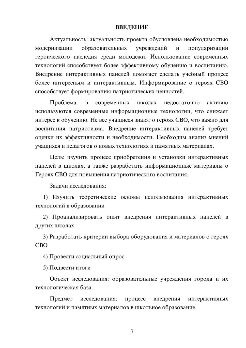 Предпросмотр проекта 3