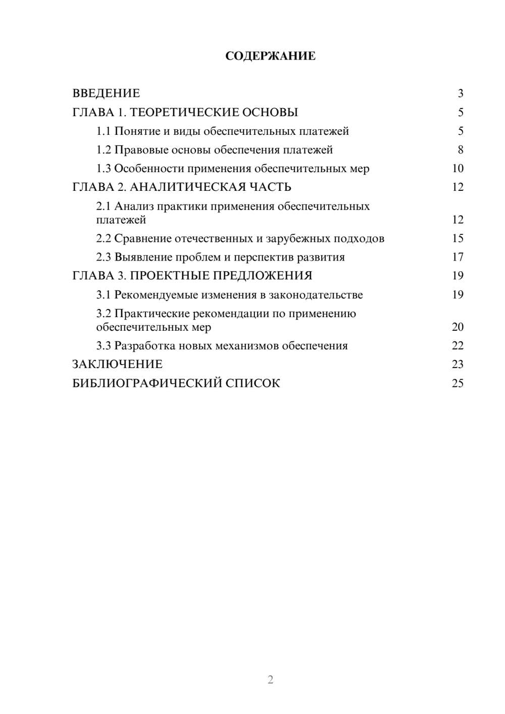 Предпросмотр курсовой работы 2