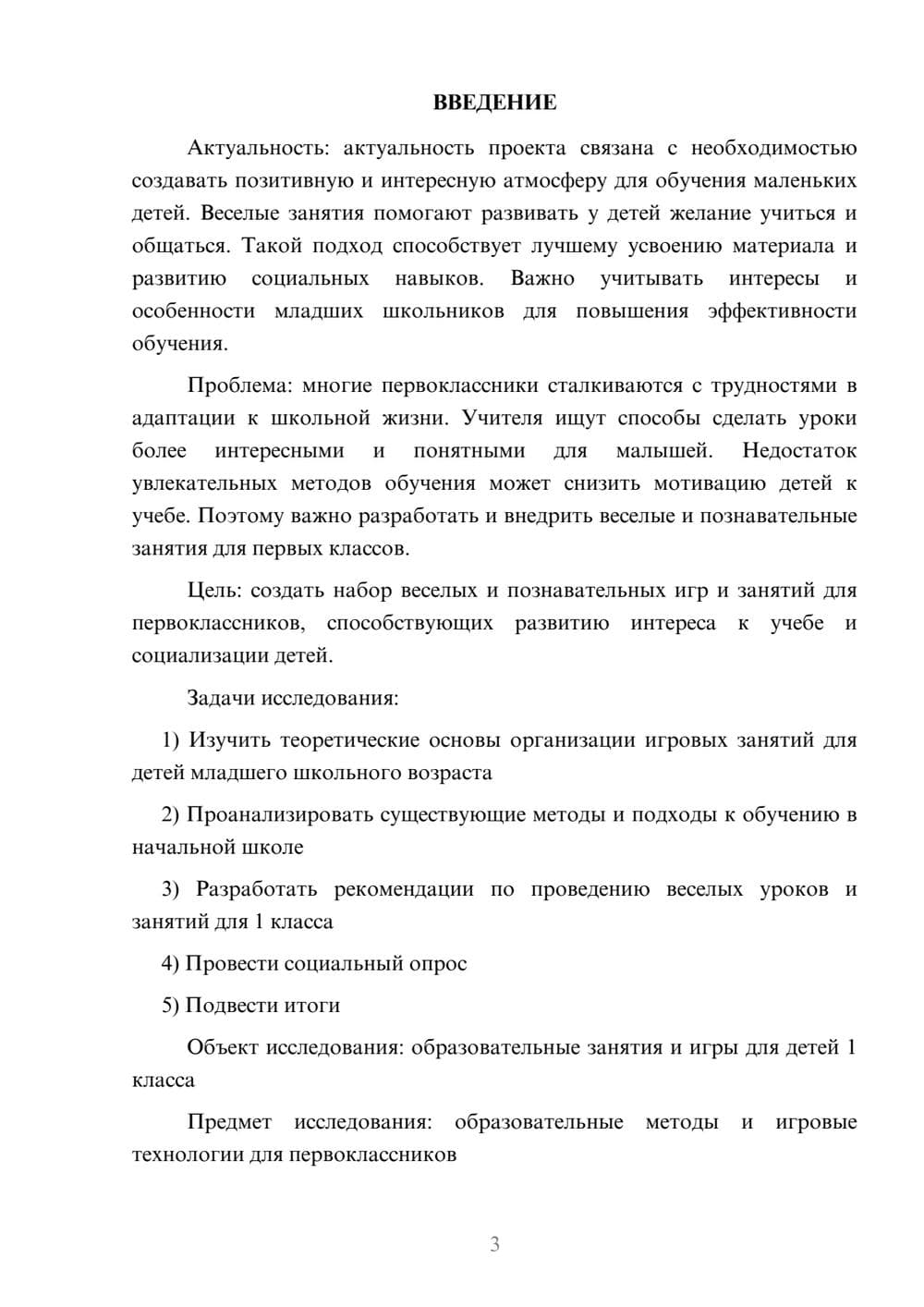 Предпросмотр проекта 3