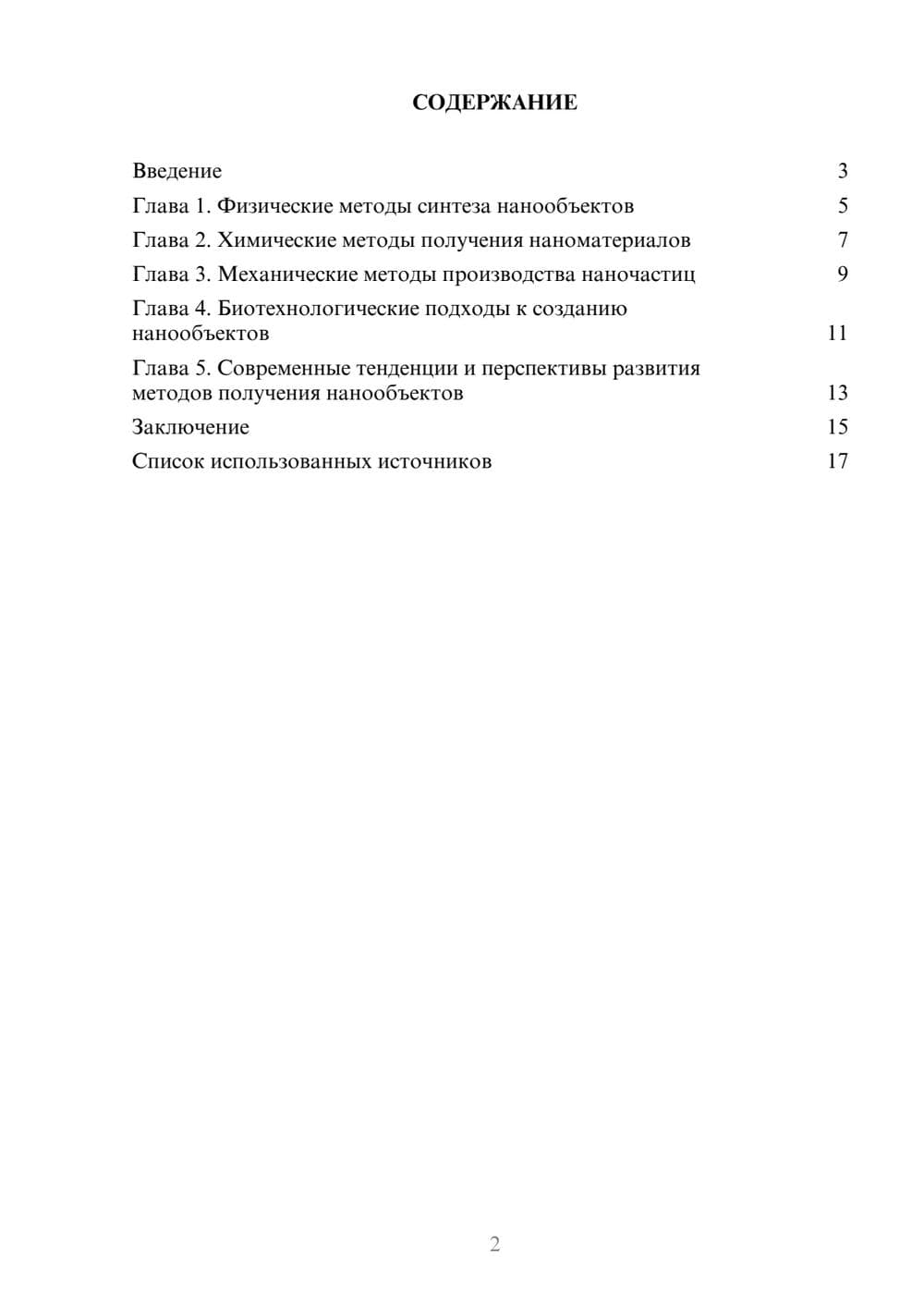 Предпросмотр реферата 2