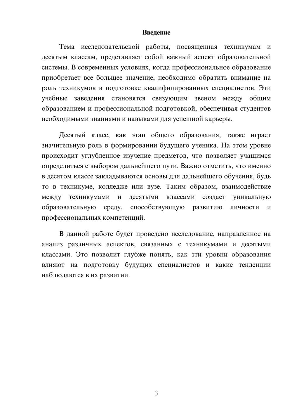 Предпросмотр реферата 3