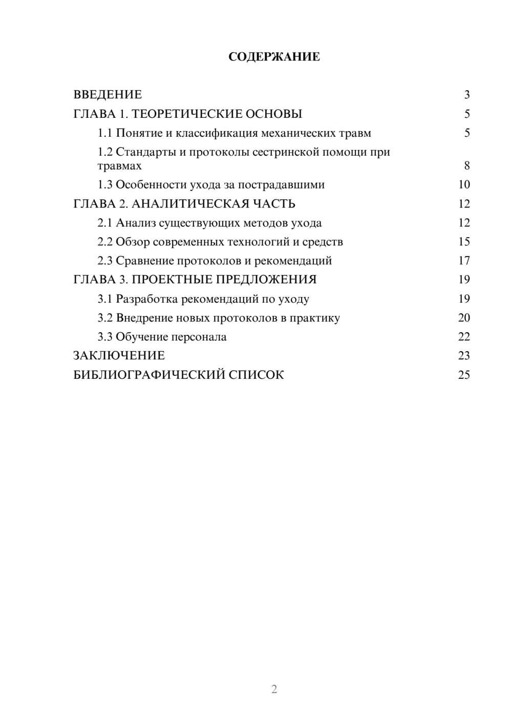 Предпросмотр курсовой работы 2