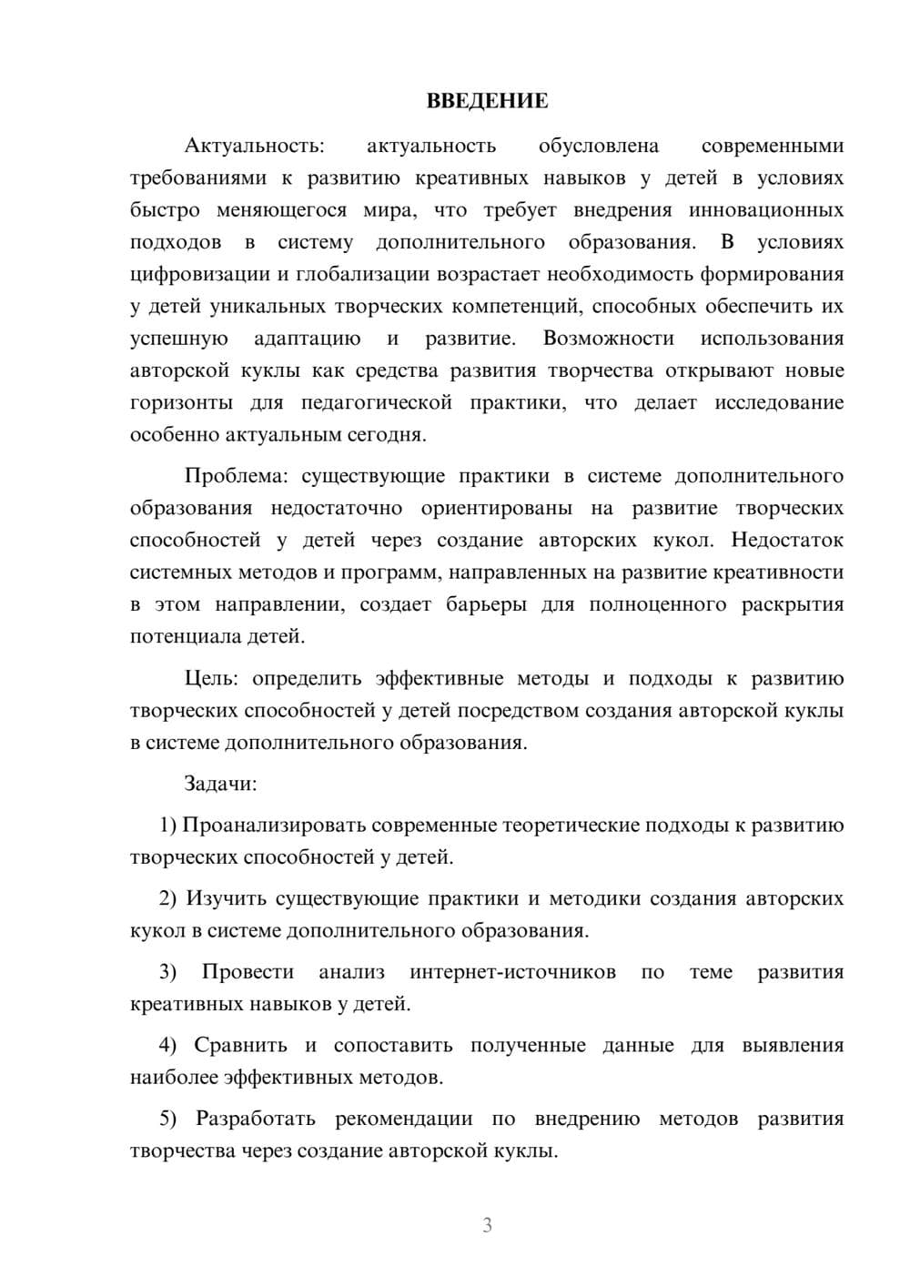 Предпросмотр курсовой работы 3