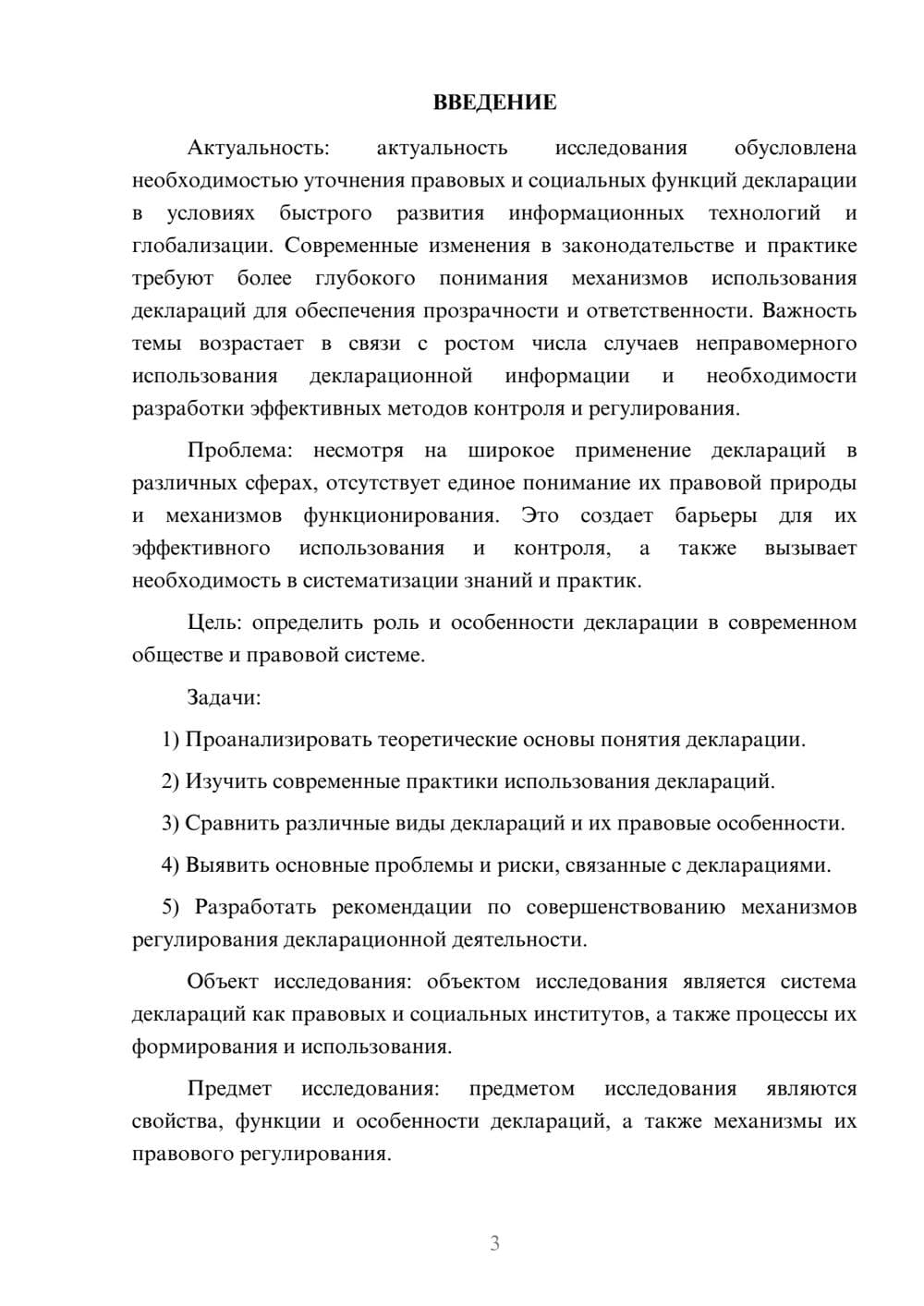 Предпросмотр курсовой работы 3