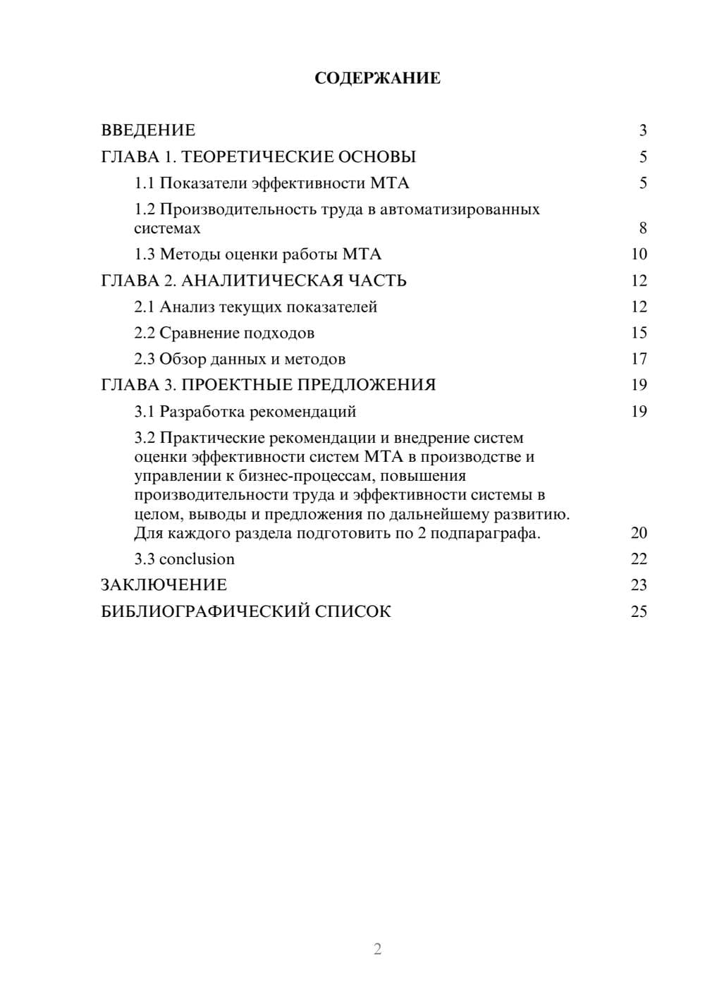 Предпросмотр курсовой работы 2