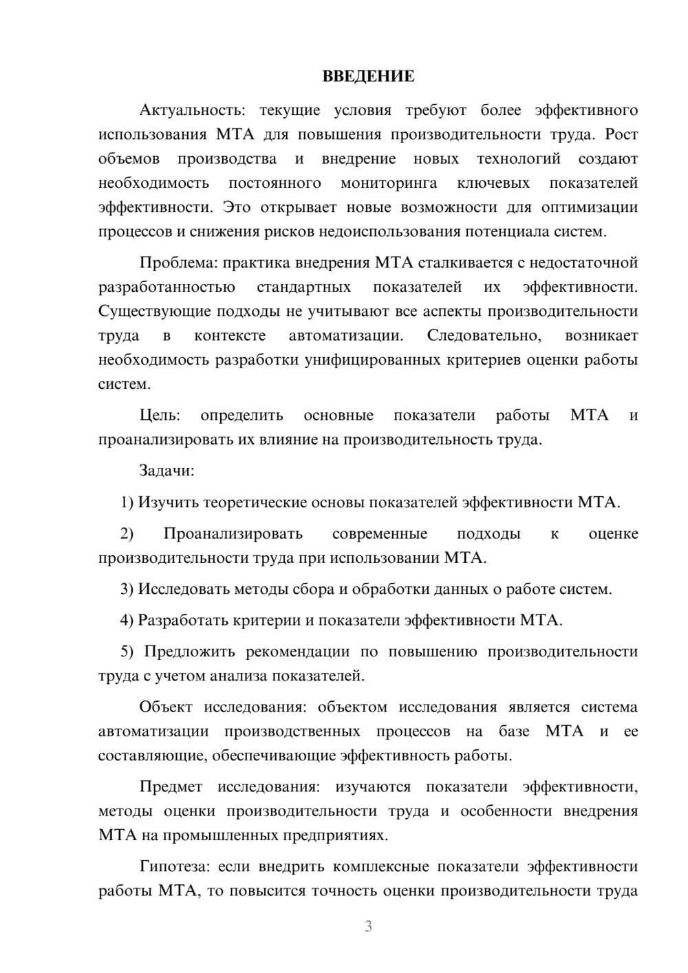 Предпросмотр курсовой работы 3