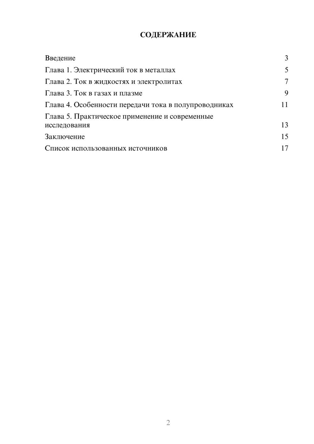 Предпросмотр реферата 2