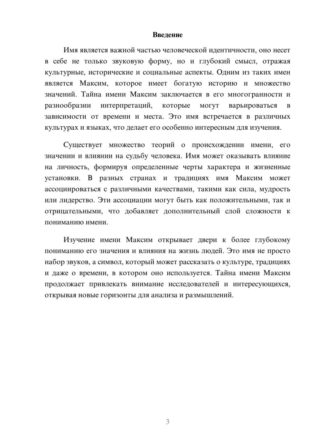 Предпросмотр реферата 3