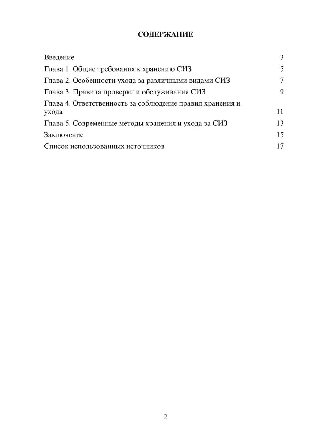 Предпросмотр реферата 2